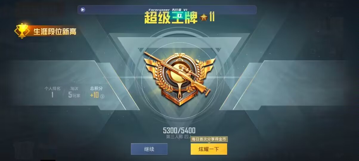 和平精英先行者透视直装 - pubg透视挂 手机ios辅助预览图